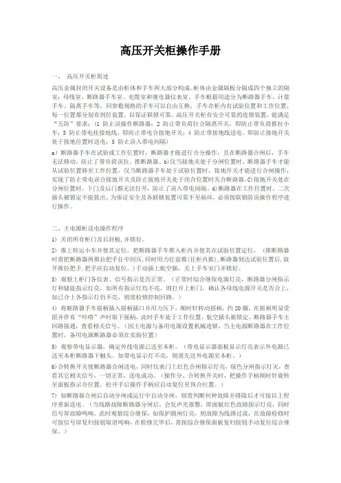 (完整版)高压开关柜操作手册