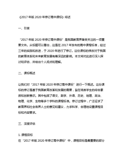 2017年版2020年修订高中课标
