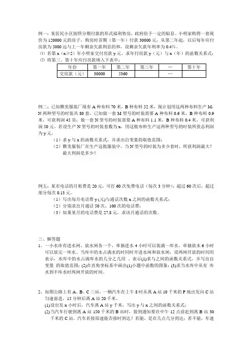 一次函数应用题(整理)