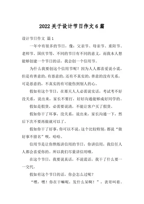 2022关于设计节日作文6篇