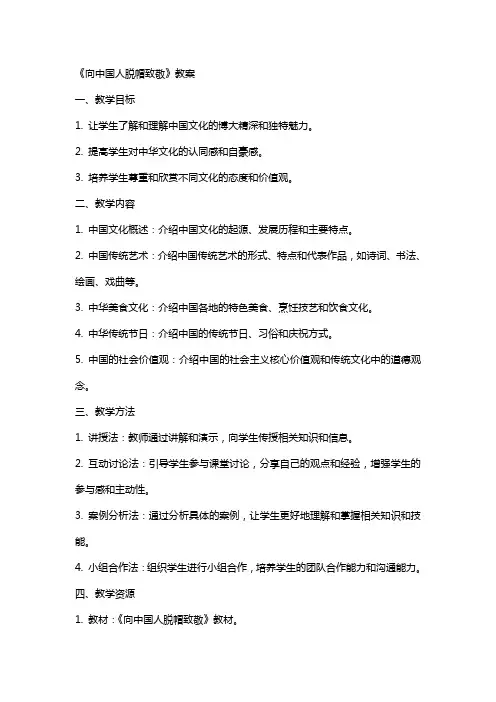 《向中国人脱帽致敬》教案