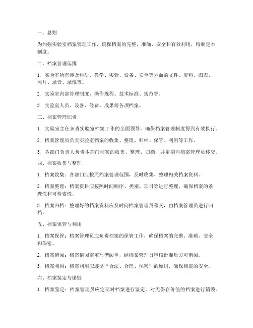 实验室档案管理制度细则