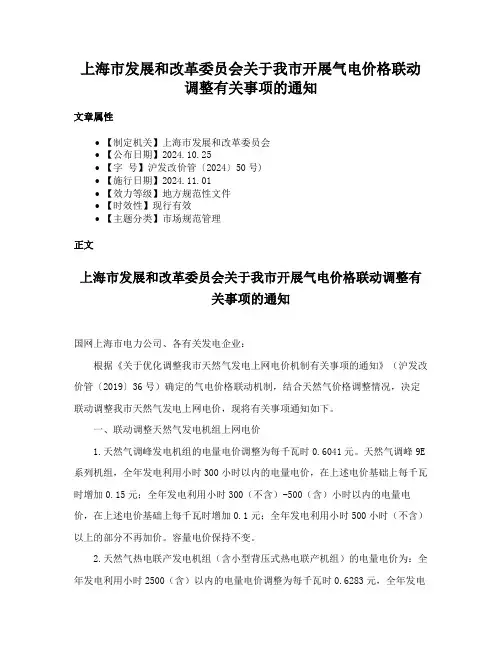 上海市发展和改革委员会关于我市开展气电价格联动调整有关事项的通知