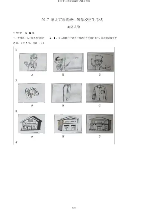 北京市中考英语真题试题含答案