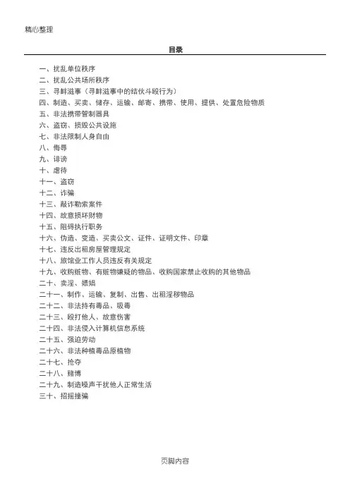 常见治安案件证据规格大全