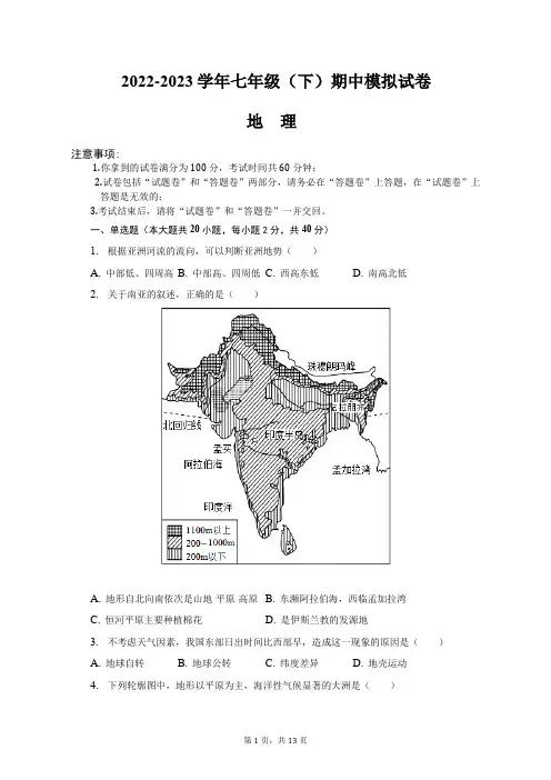 安徽省滁州市定远县青山初级中学2022-2023学年七年级下学期期中模拟考试地理试题