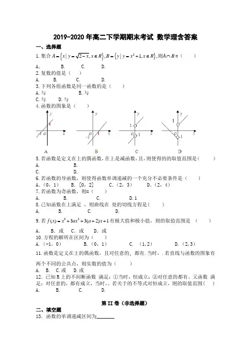 2019-2020年高二下学期期末考试 数学理含答案