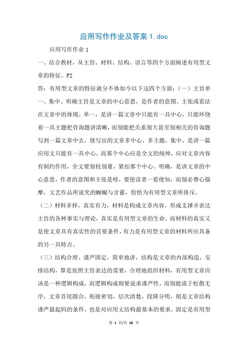 应用写作作业及答案1.doc(参考)