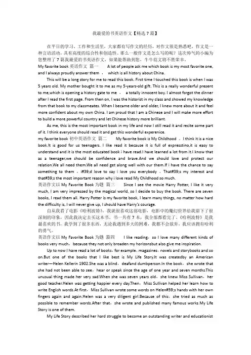 我最爱的书英语作文【精选7篇】