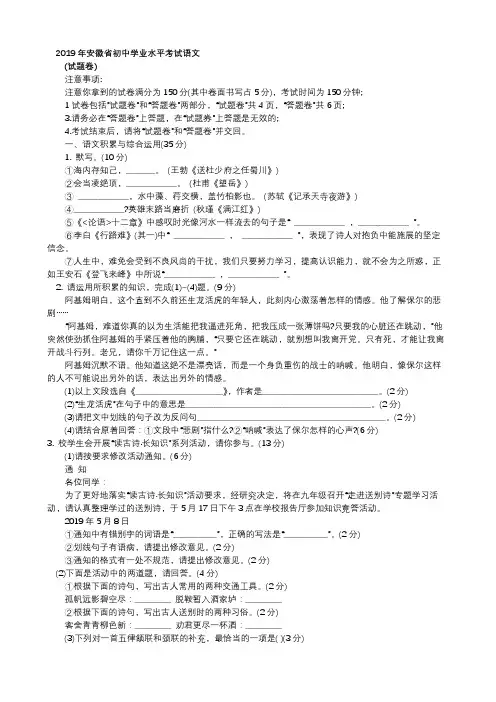 2019安徽中考语文真题及答案