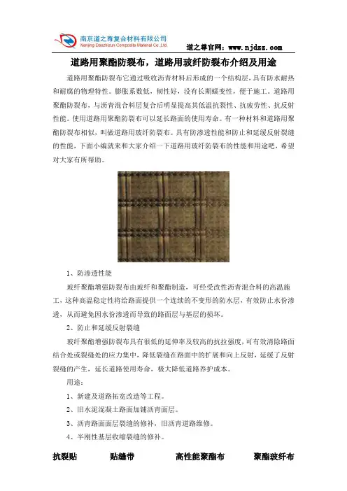 道路用聚酯防裂布,道路用玻纤防裂布介绍及用途