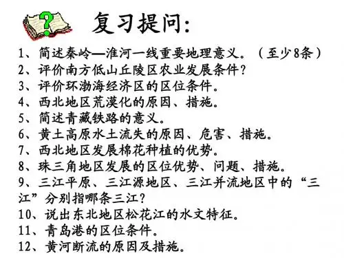 中国地理提问