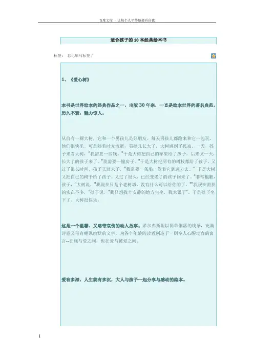 适合孩子的10本经典绘本书