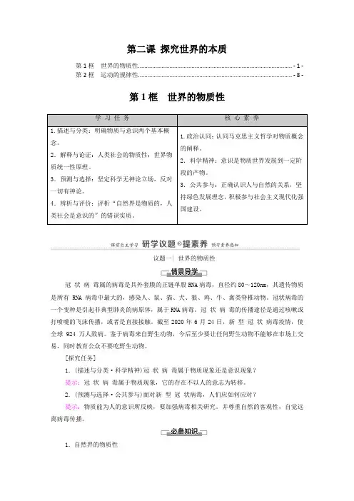 新教材 高中政治必修4 第二课 探究世界的本质 学案(知识点考点汇总及配套习题)