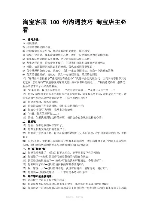 淘宝客服100句沟通技巧 淘宝店主必看