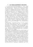 1 二战后美国历届总统国家安全战略的演变