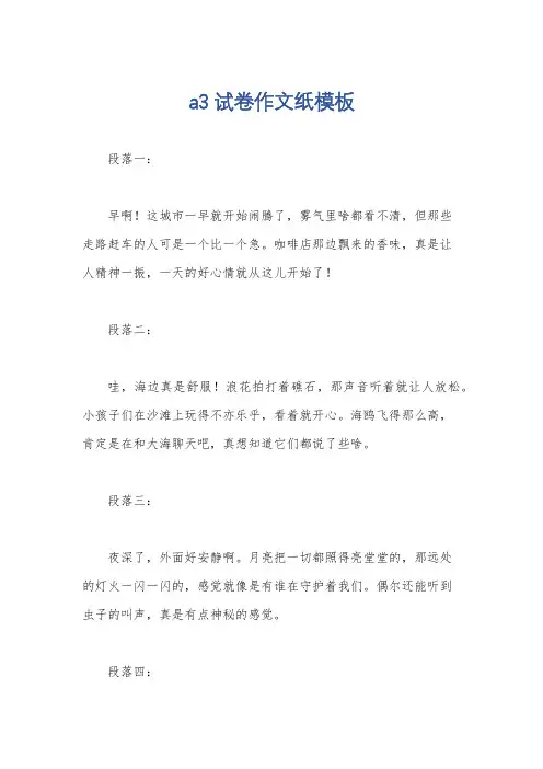 a3试卷作文纸模板
