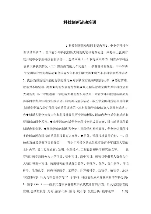 科技创新活动培训（可编辑）