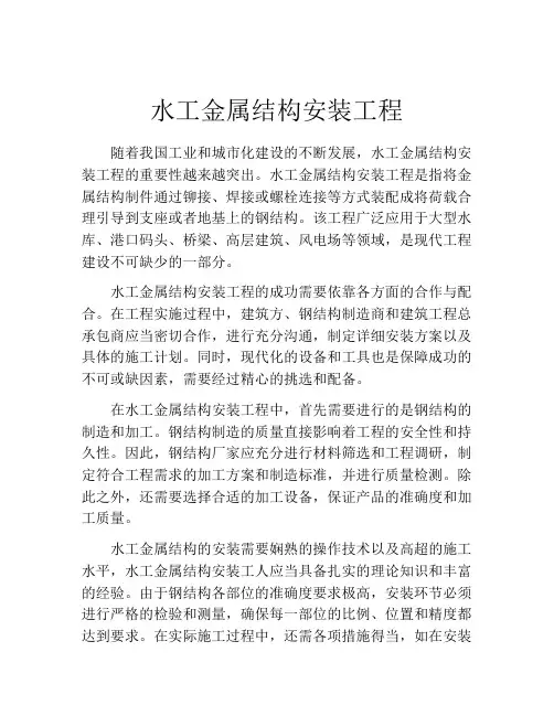 水工金属结构安装工程