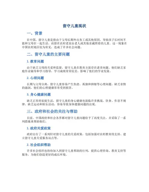 留守儿童现状