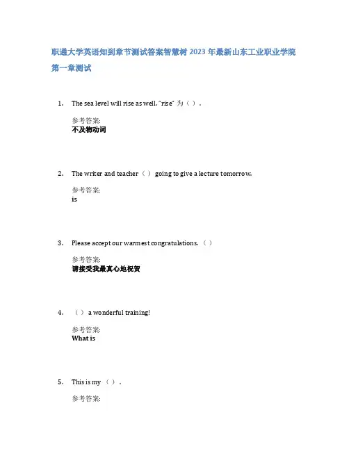 职通大学英语知到章节答案智慧树2023年山东工业职业学院