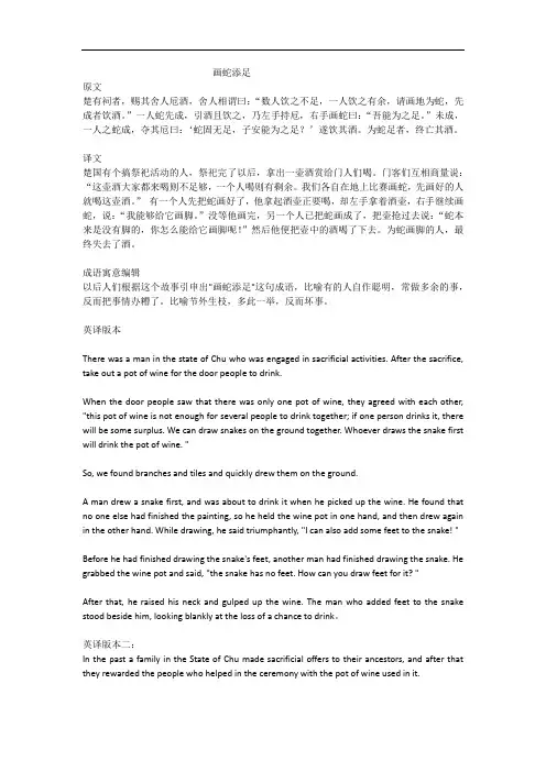 画蛇添足的习语英汉翻译