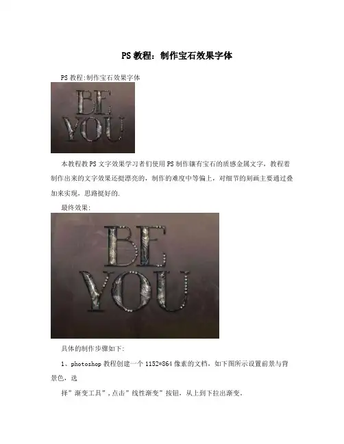 PS教程：制作宝石效果字体
