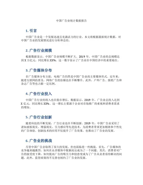 中国广告业统计数据报告