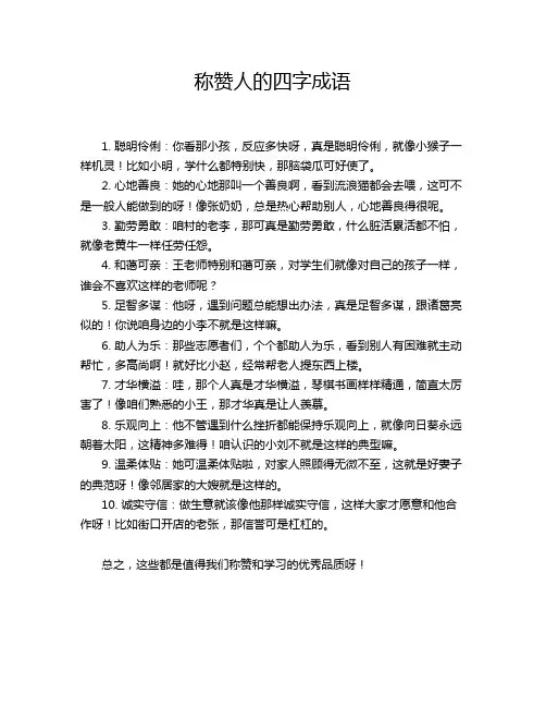 称赞人的四字成语