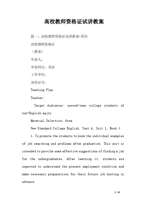 高校教师资格证试讲教案