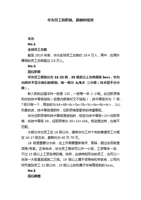 华为员工的职级、薪酬和绩效