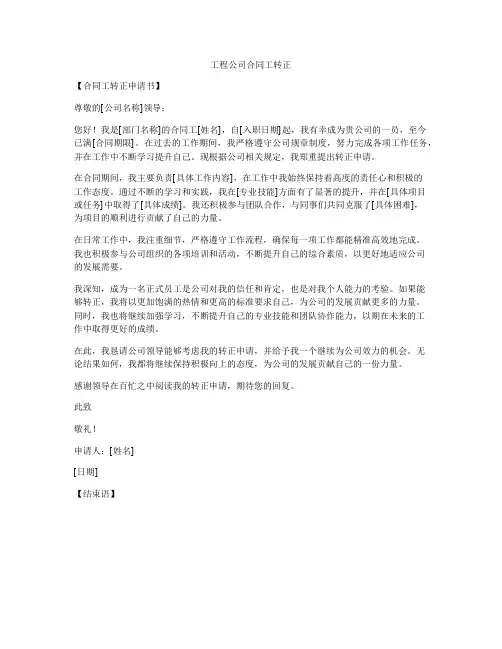 工程公司合同工转正