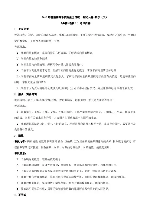 2011年普通高等学校招生全国统一考试大纲(暂时供11届参考)