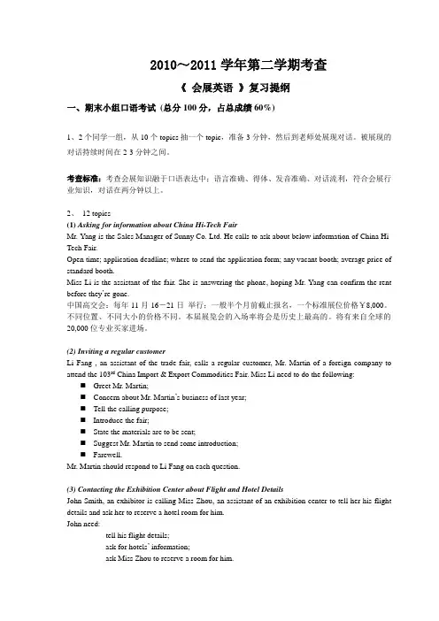 会展英语期末复习提纲