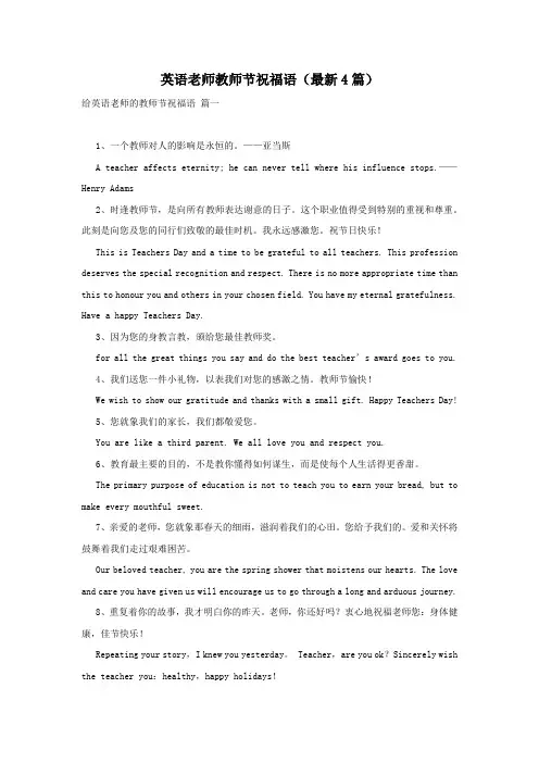 英语老师教师节祝福语(最新4篇)