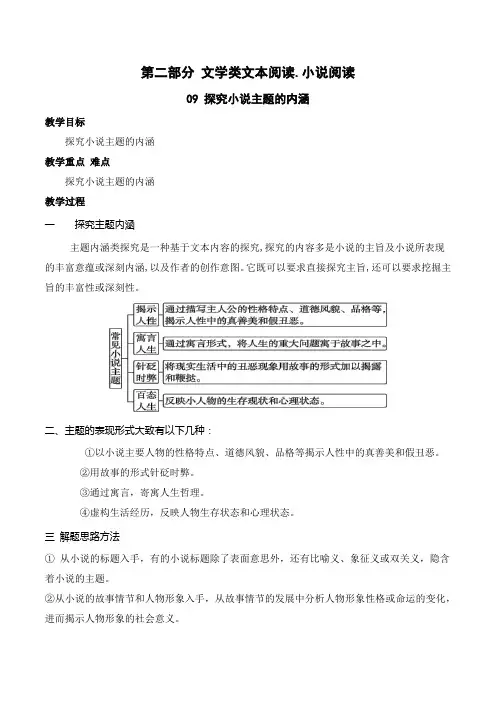 分析探究小说的主题意蕴(教案)-文学类阅读-高考语文一轮复习(全国通用)