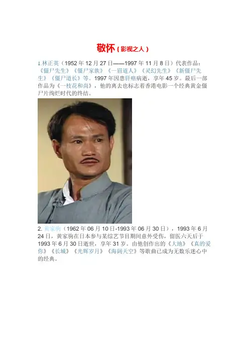 已逝世的十大影视人物