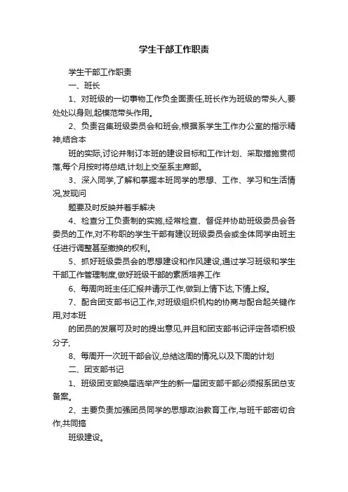 学生干部工作职责