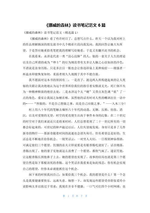 《挪威的森林》读书笔记范文6篇