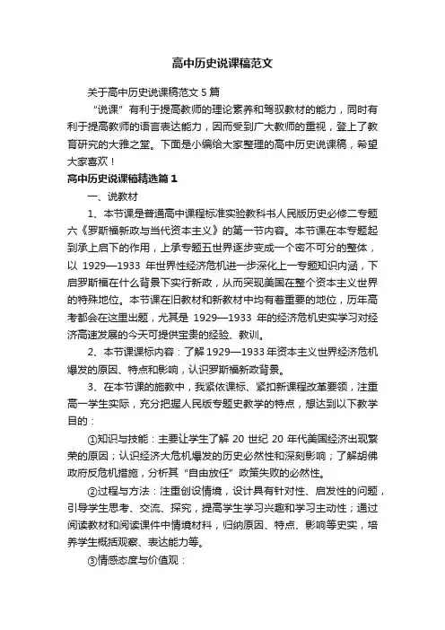 高中历史说课稿范文