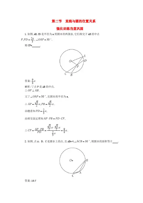2013高考数学一轮同步训练(文科) 12.2直线与圆的位置关系