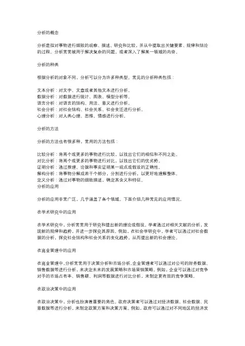 分析的概念