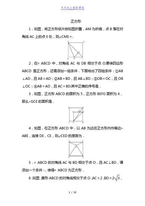 人教版八年级数学下册正方形同步测试
