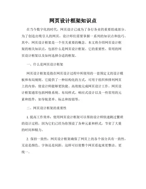 网页设计框架知识点