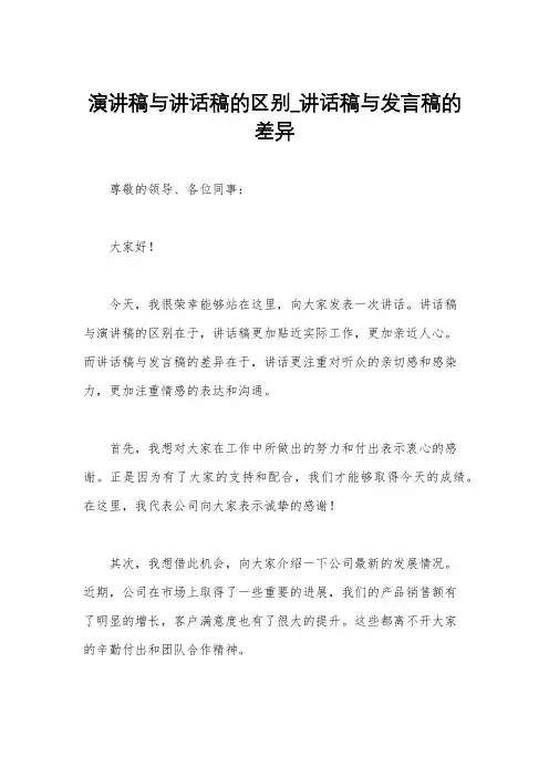 演讲稿与讲话稿的区别_讲话稿与发言稿的差异
