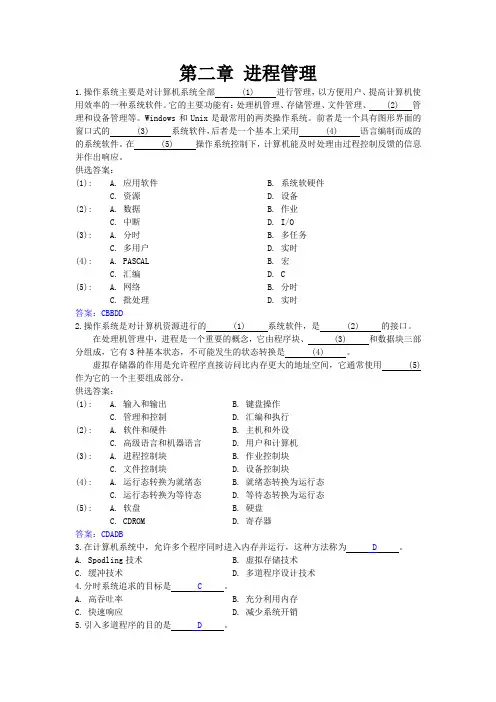 第二章 操作系统进程(练习题答案)