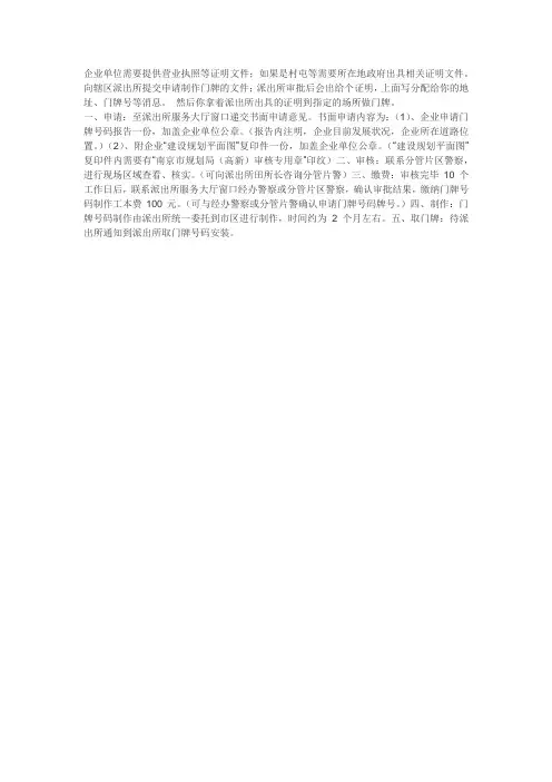门牌号申请