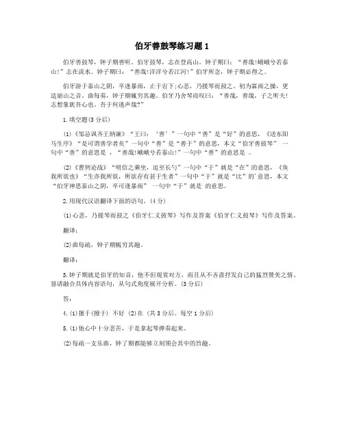 伯牙善鼓琴练习题1