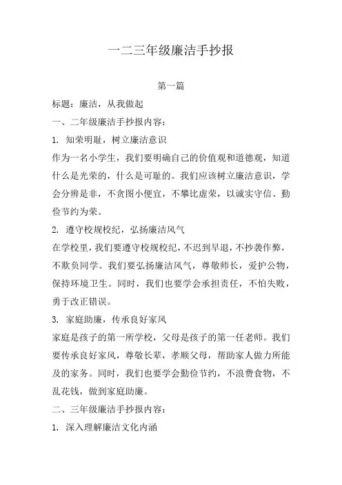 一二三年级廉洁手抄报