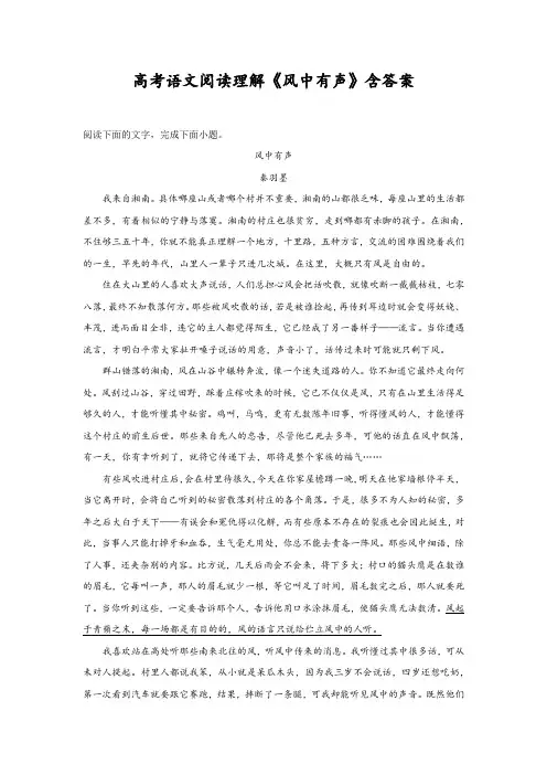 高考语文阅读理解《风中有声》含答案